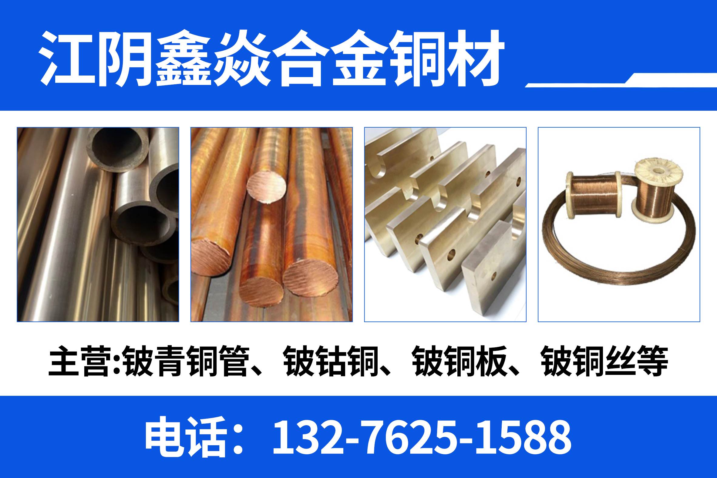 江阴鑫焱合金铜材